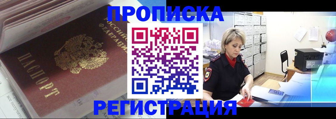 временная регистрация законно в Звенигороде