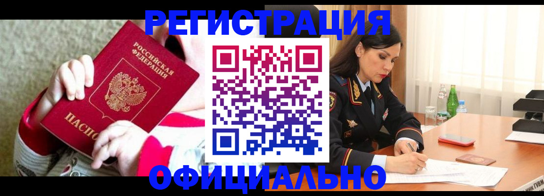 прописка регистрация в Звенигороде