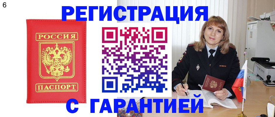 временная регистрация для школы в Звенигороде