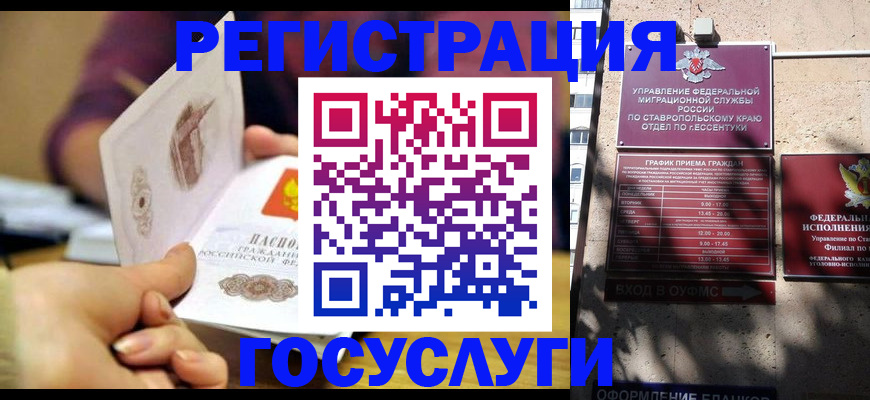 временная регистрация купить в Звенигороде