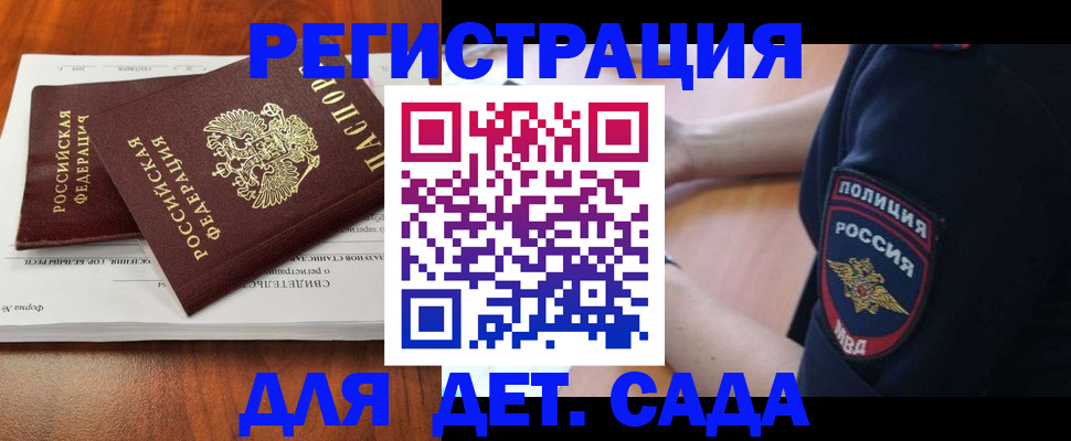 прописка от собственника в Звенигороде