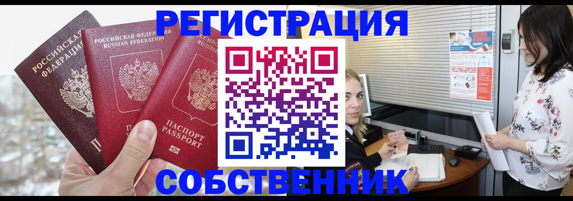 временная регистрация в квартире в Звенигороде