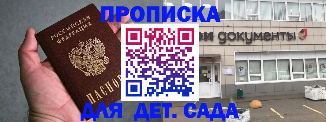 прописка для школы в Звенигороде