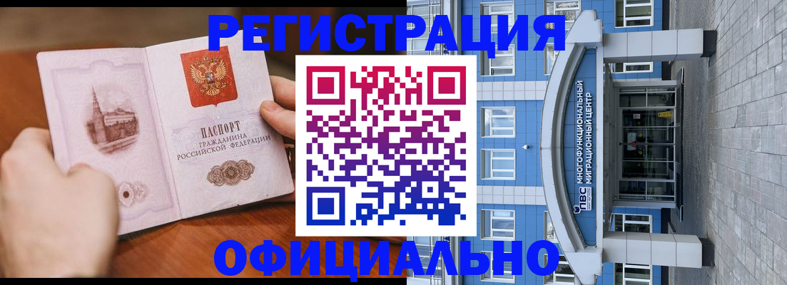 прописка штамп в Звенигороде